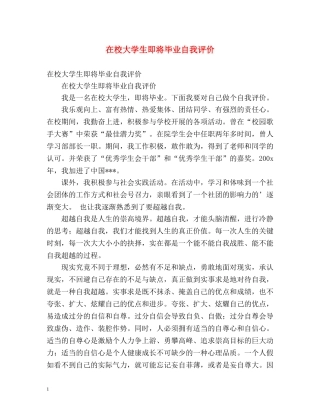 在校大学生即将毕业自我评价 
