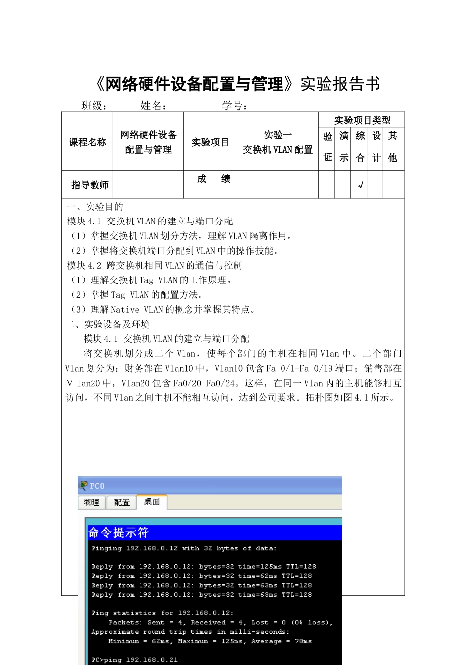 《网络硬件设备配置与管理》实验报告样本_第1页
