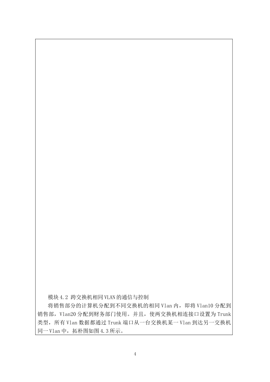 《网络硬件设备配置与管理》实验报告样本_第2页