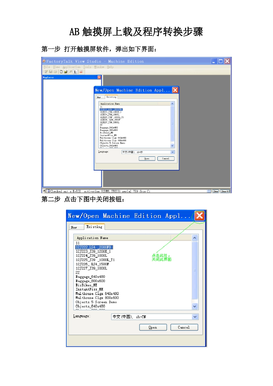 AB触摸屏程序上载及程序转换步骤_第1页