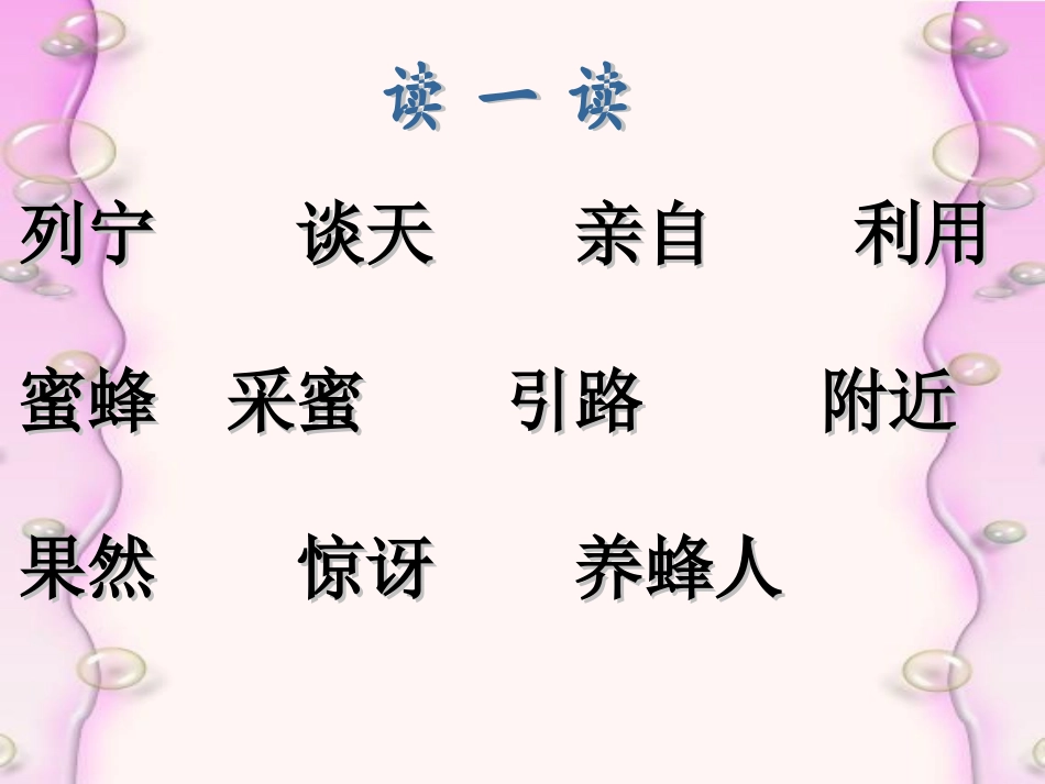 蜜蜂引路 ()_第3页