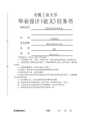 C库存管理系统文档