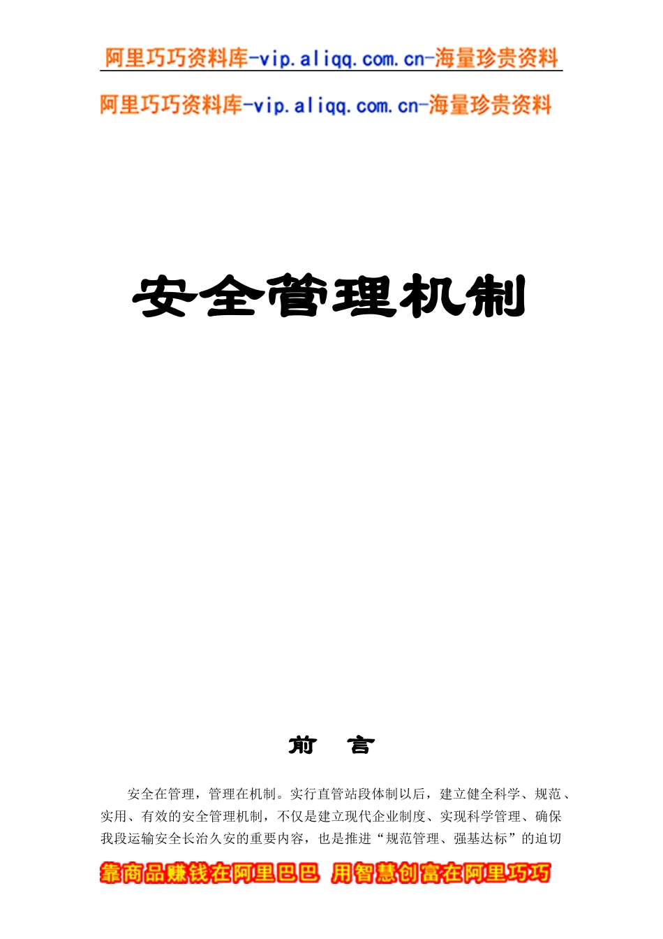 安全管理机制(doc 207)_第1页