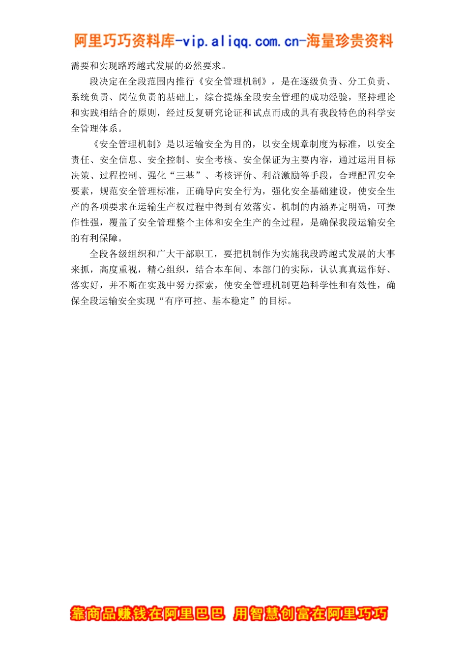 安全管理机制(doc 207)_第2页