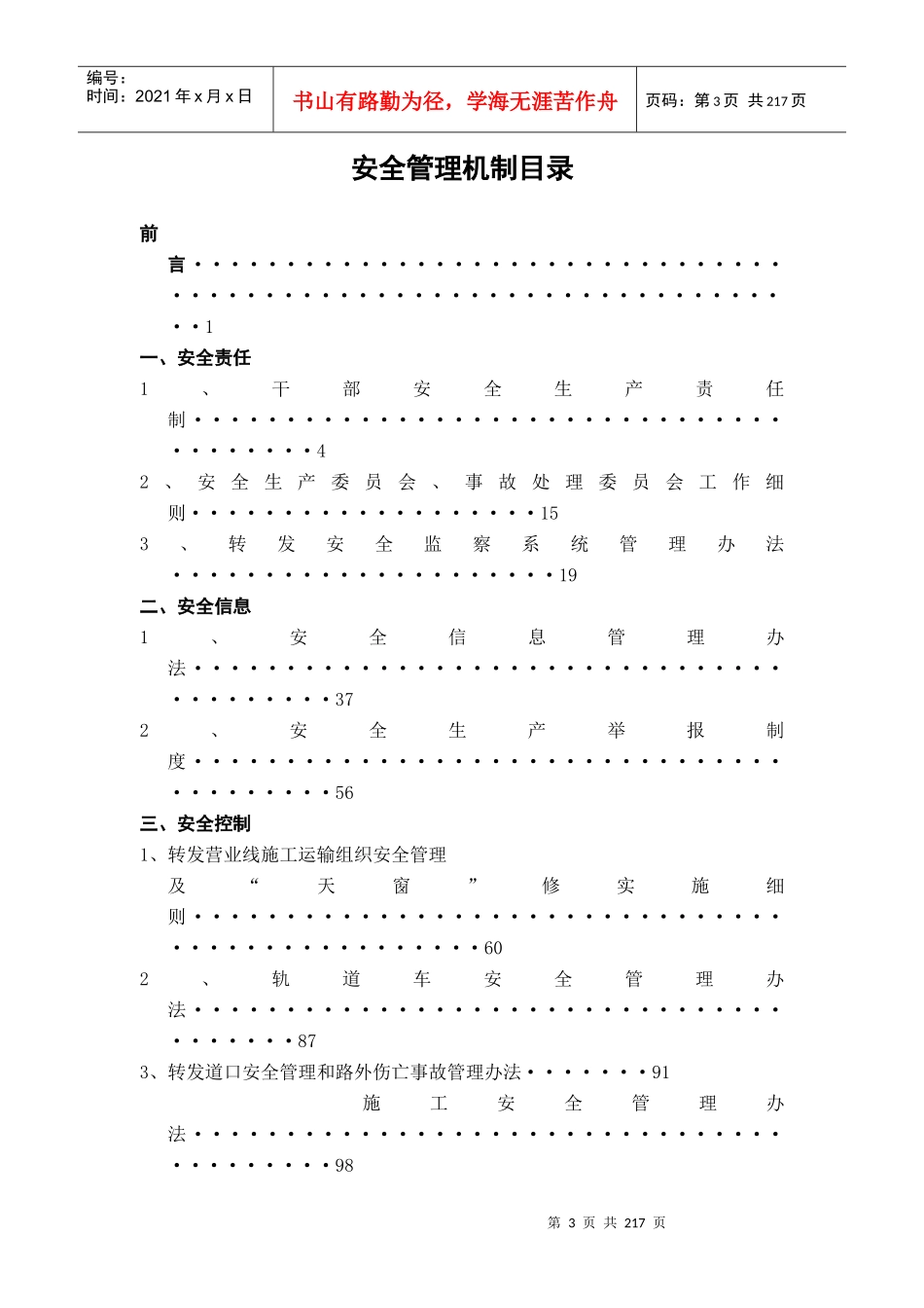 安全管理机制(doc 207)_第3页