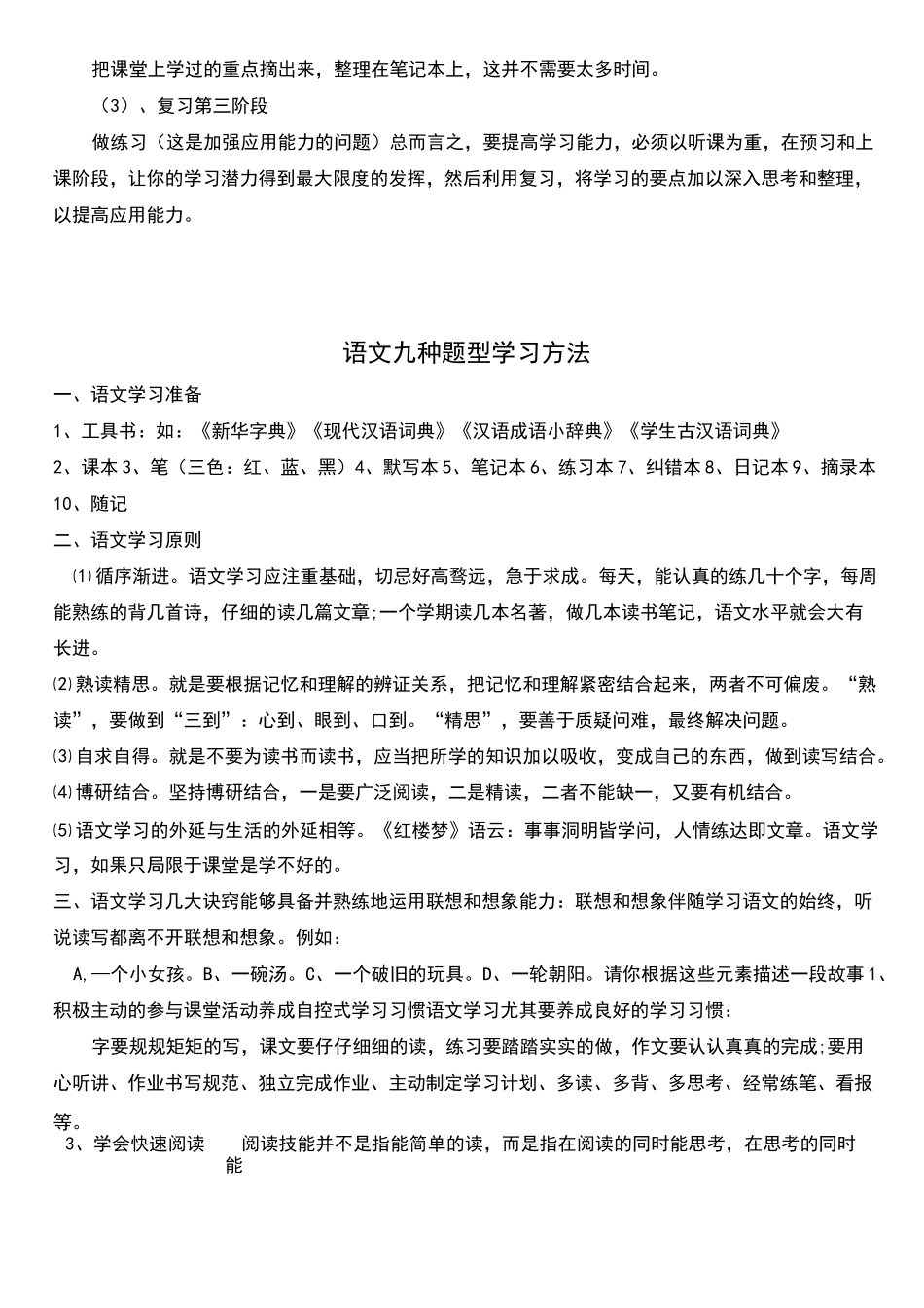 学习方法：学好初中数学的四个方法_第2页