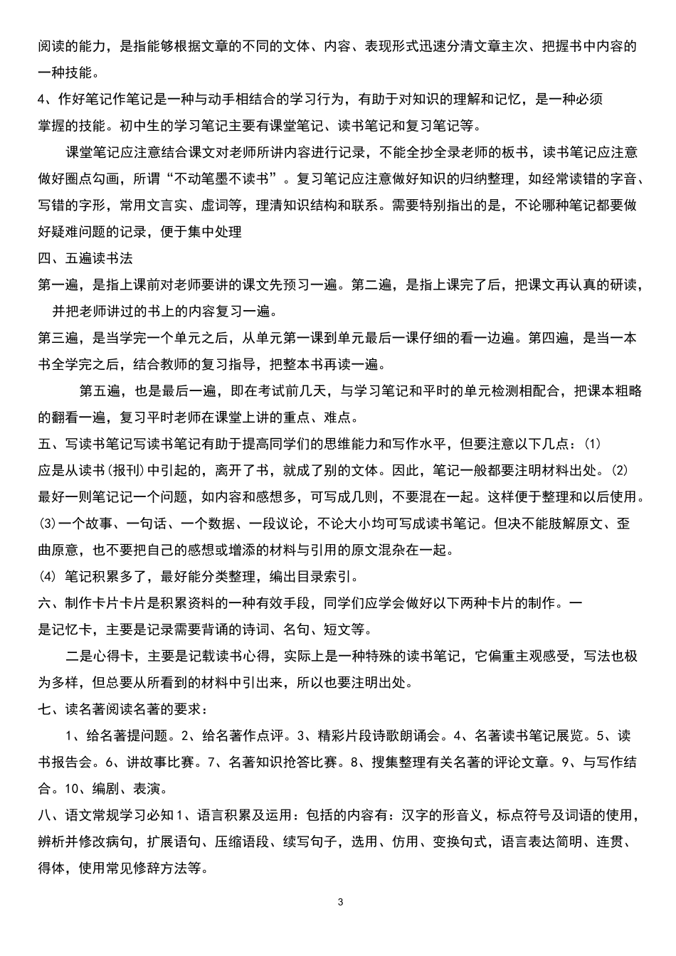 学习方法：学好初中数学的四个方法_第3页