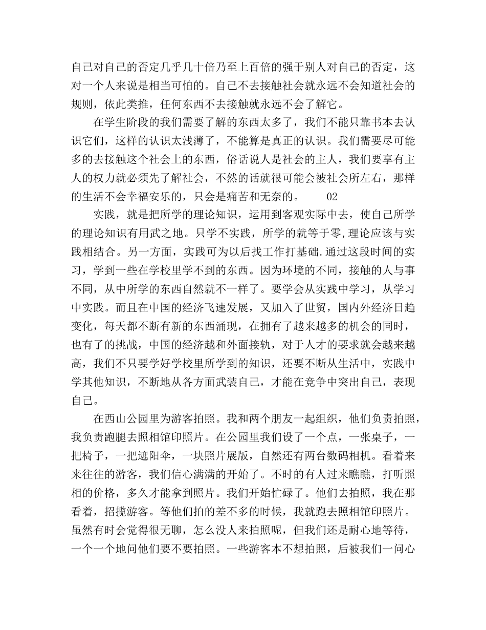 在校大学生2020年暑期社会实践心得总结4篇 _第2页