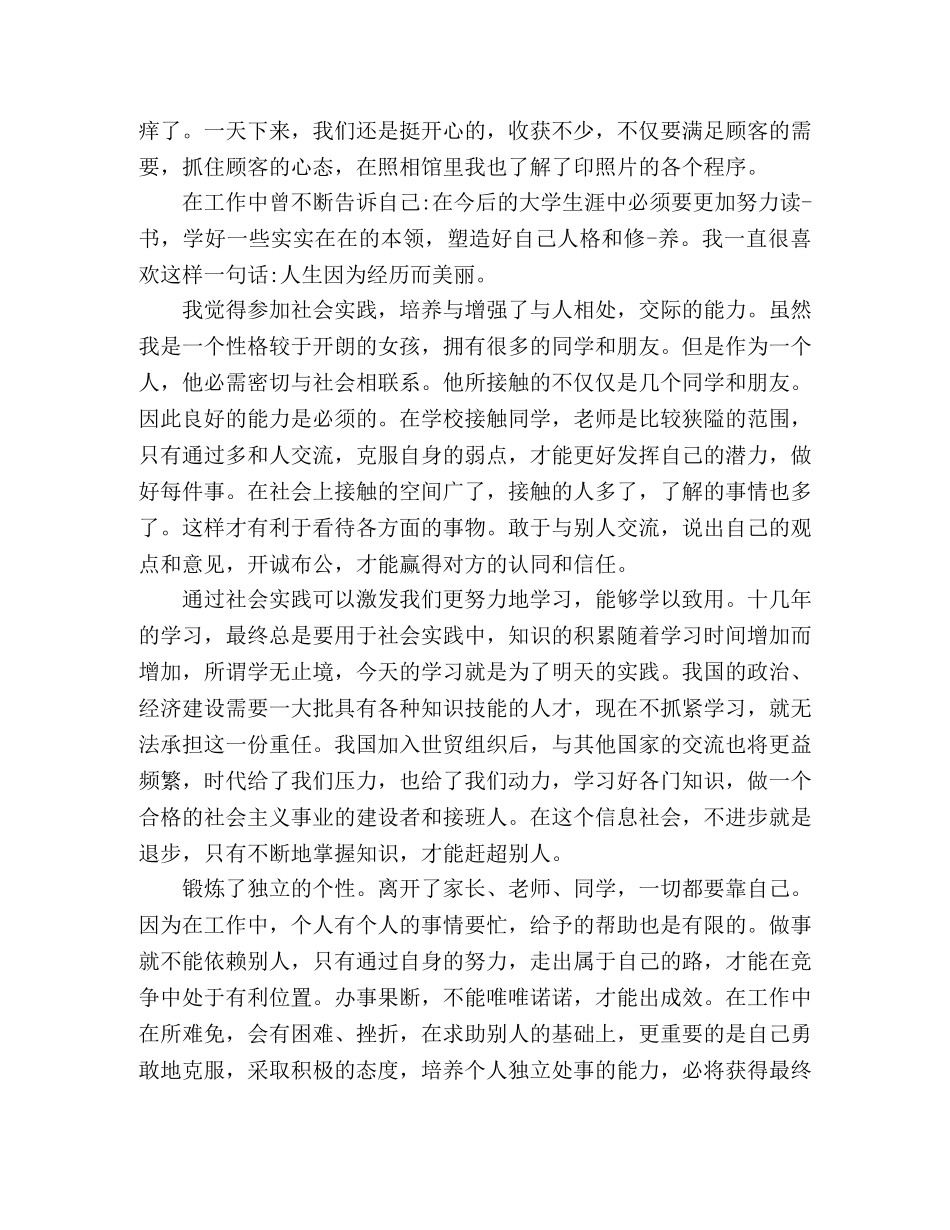 在校大学生2020年暑期社会实践心得总结4篇 _第3页