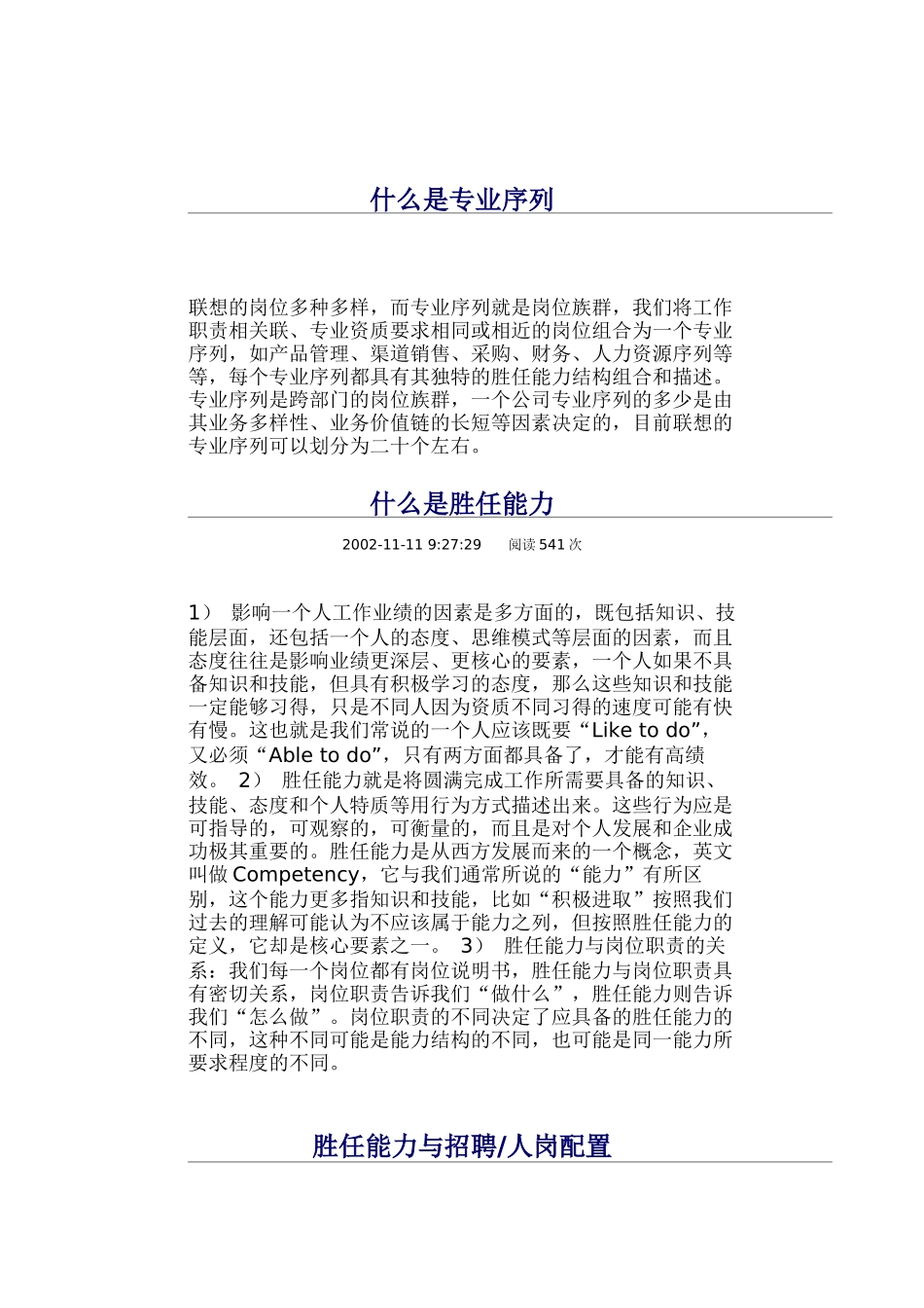 能力体系介绍评估应该怎么做_第1页