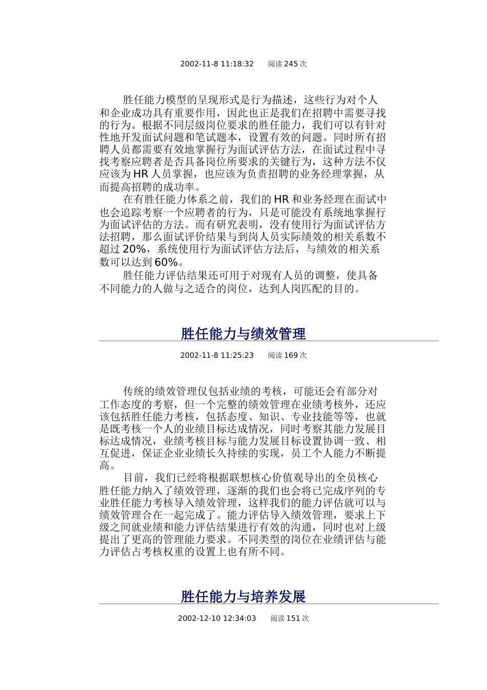 能力体系介绍评估应该怎么做_第2页