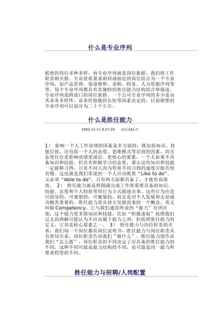 能力体系介绍评估应该怎么做