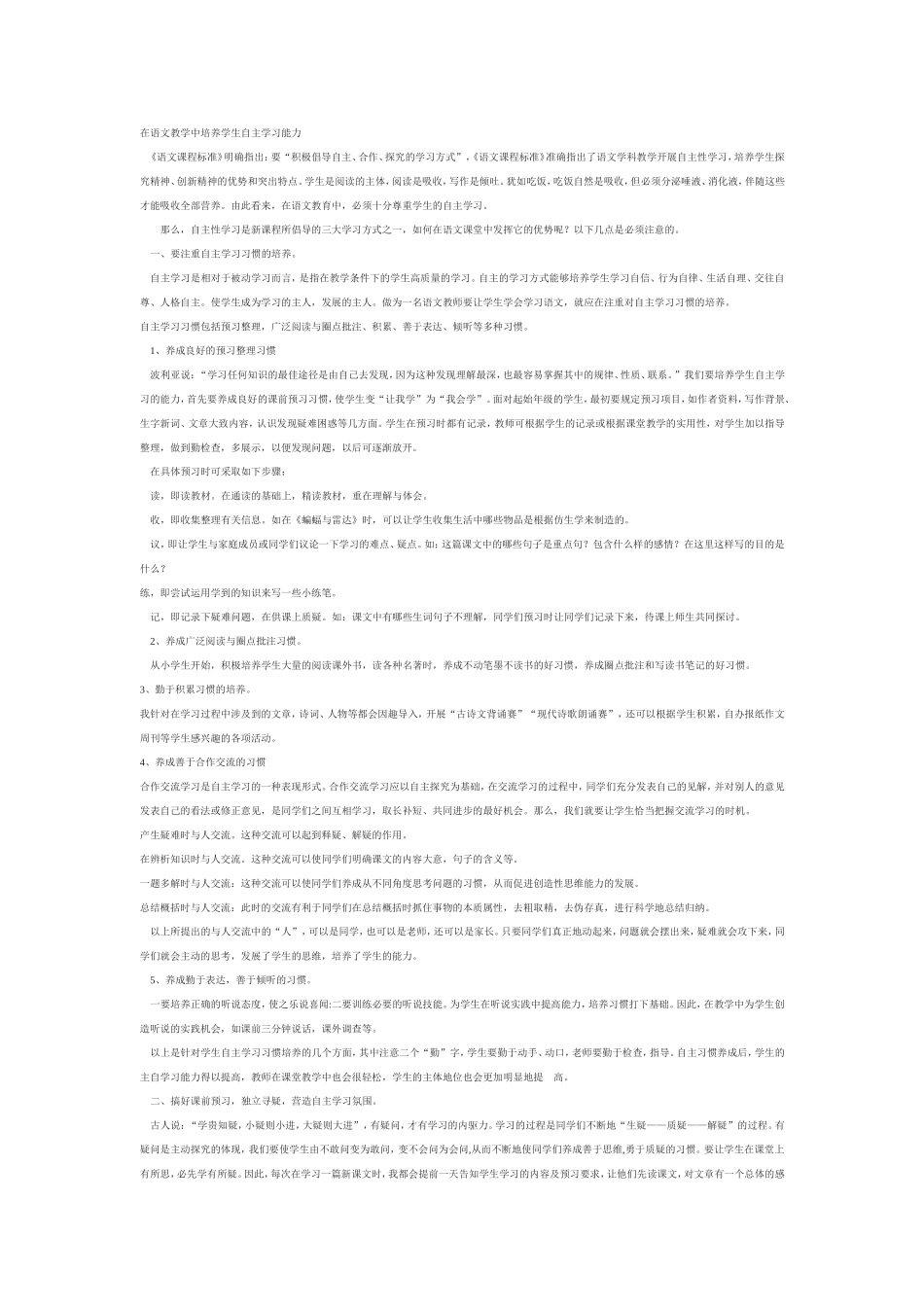 培养学生自主学习能力_第1页