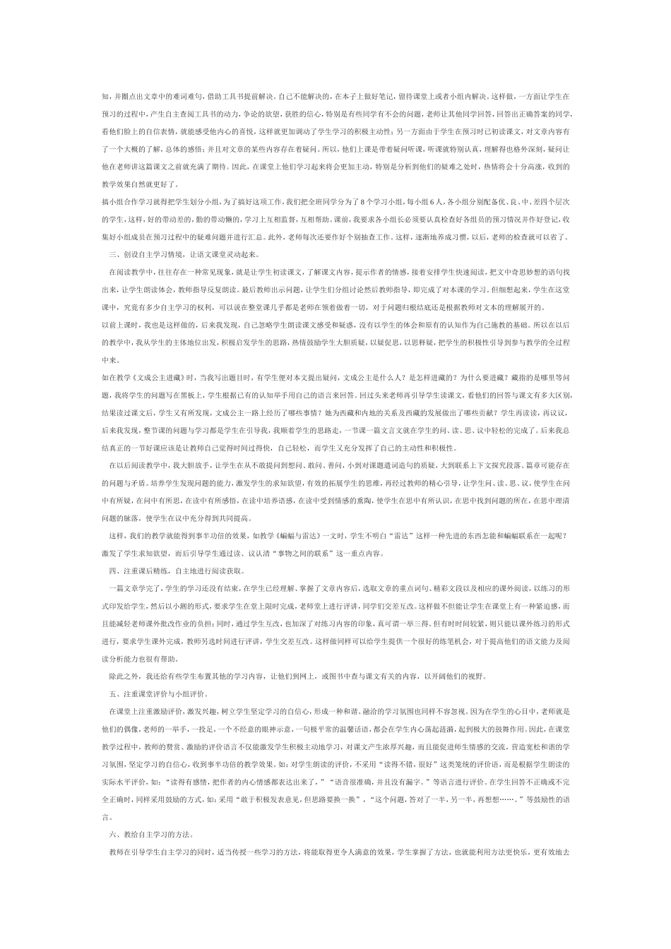 培养学生自主学习能力_第2页