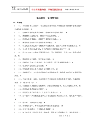 南昌大学金属工艺学复习题及答案