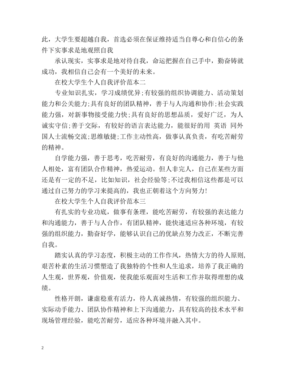 在校大学生个人自我评价 _第2页