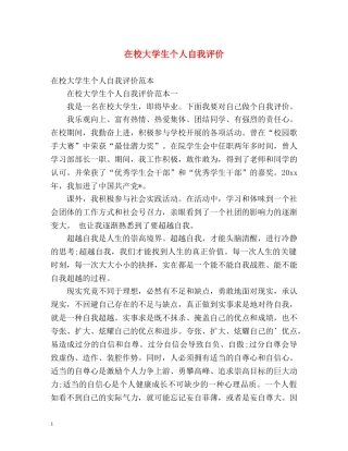 在校大学生个人自我评价 