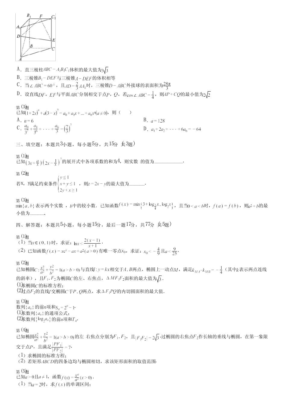 广东省汕尾市(新版)2024高考数学统编版(五四制)考试(备考卷)完整..._第2页