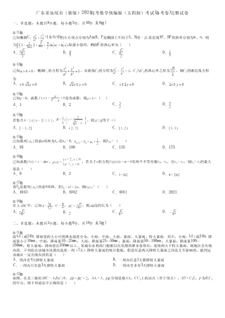 广东省汕尾市(新版)2024高考数学统编版(五四制)考试(备考卷)完整...