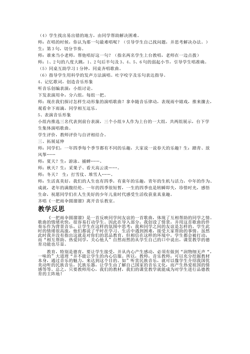 《一把雨伞圆溜溜》教案_第2页