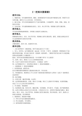 《一把雨伞圆溜溜》教案