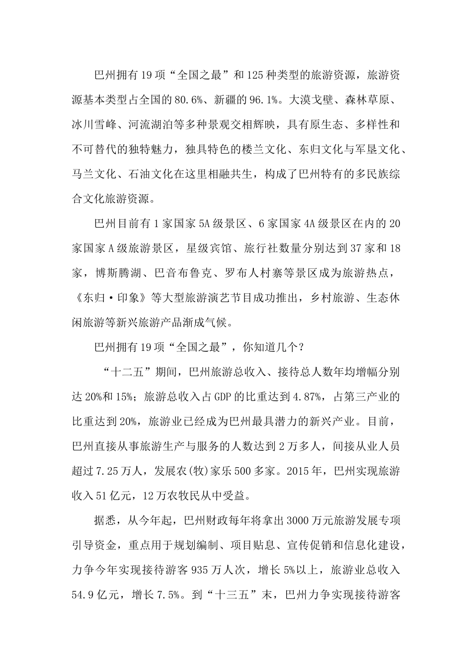 巴州拥有19项“全国之最”，你知道几个？_第2页