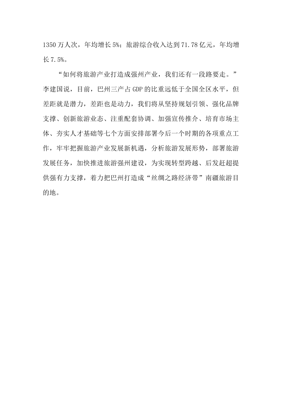 巴州拥有19项“全国之最”，你知道几个？_第3页