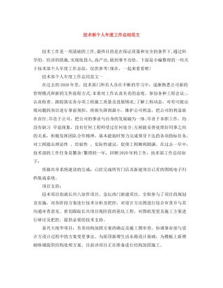 技术部个人年度工作总结范文