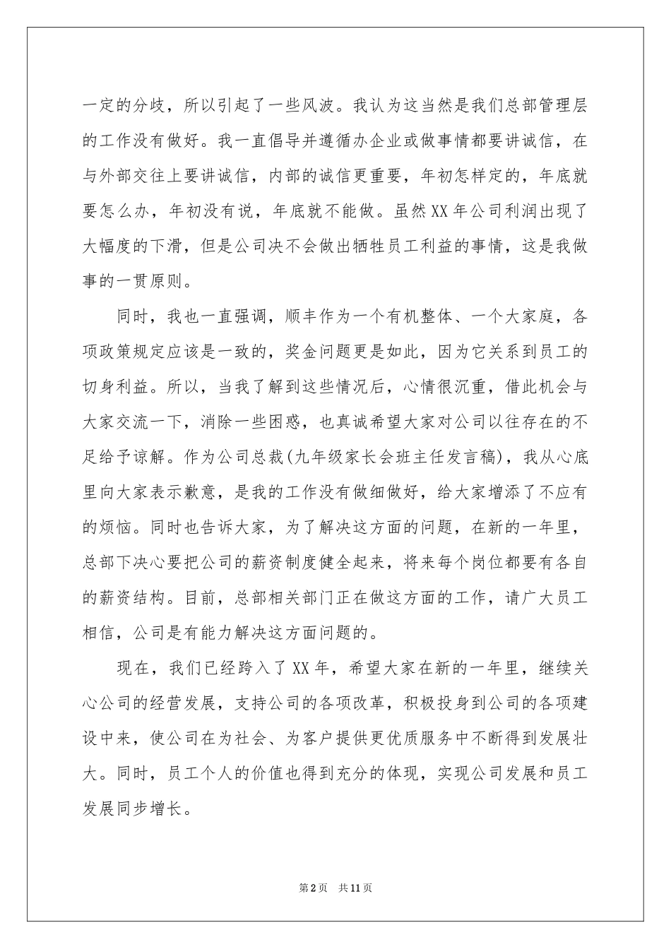 公司给员工的慰问信范本集合七篇_第2页