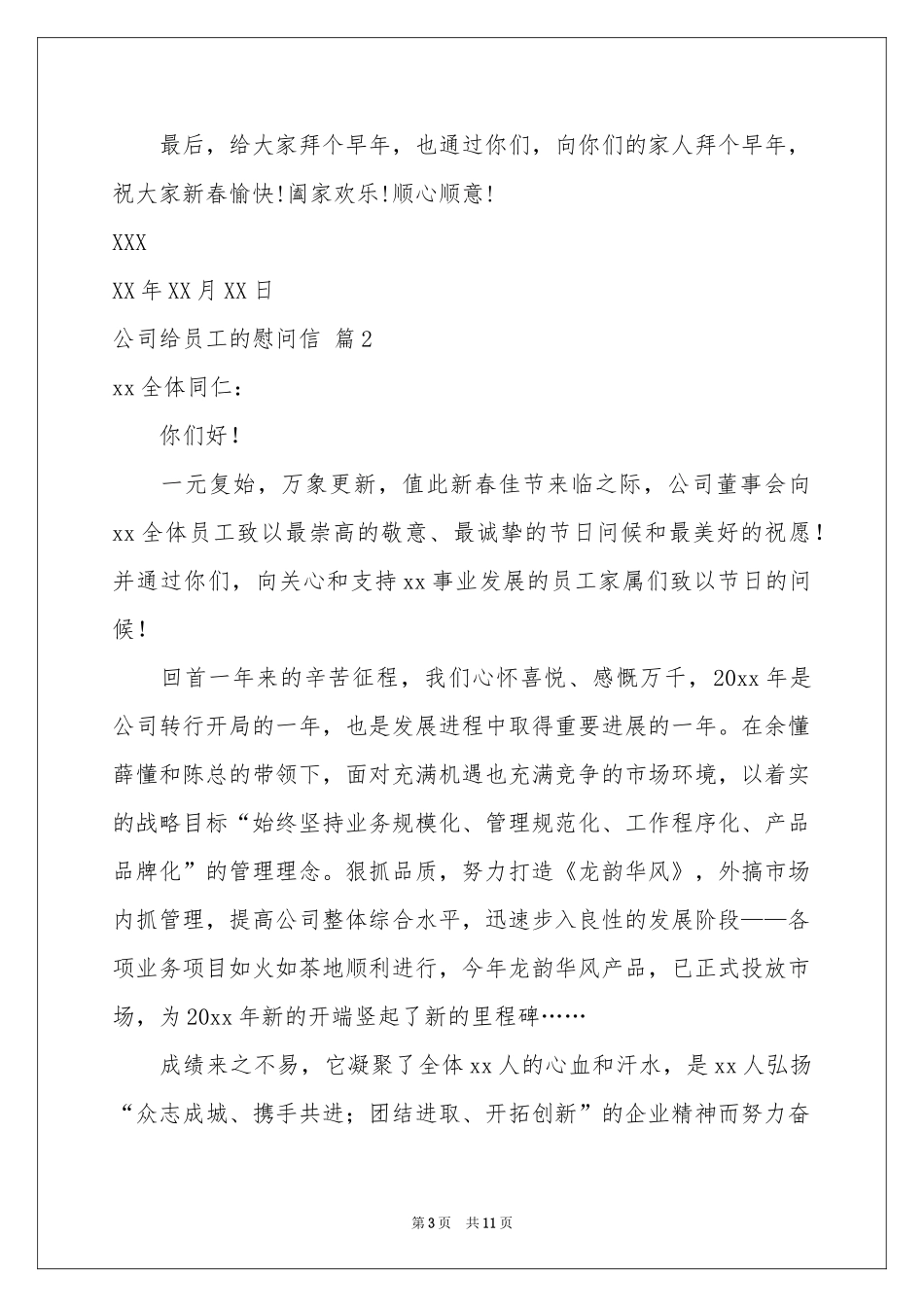 公司给员工的慰问信范本集合七篇_第3页