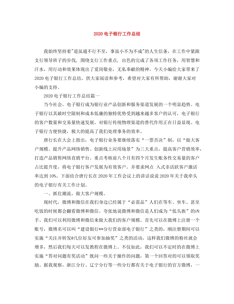 电子银行工作总结_第1页
