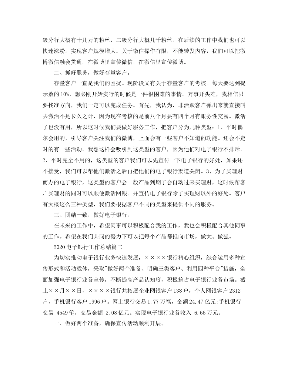 电子银行工作总结_第2页