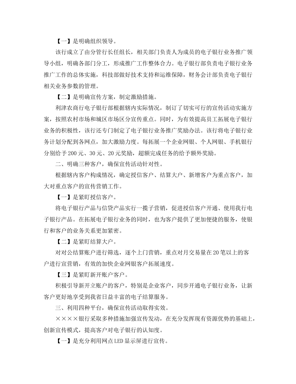 电子银行工作总结_第3页