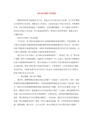电子银行工作总结