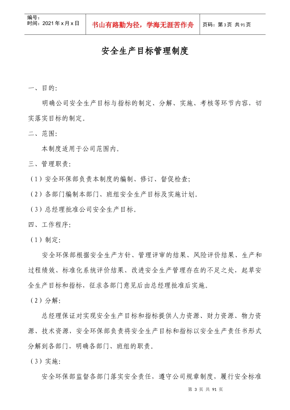 有色金属压延企业安全生产标准化制度汇编_第3页