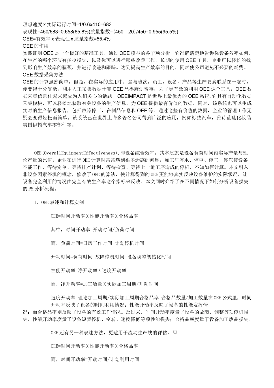 设备综合效率OEE详解_第2页