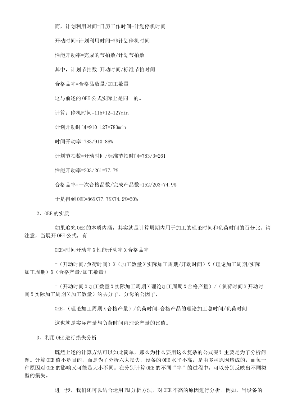设备综合效率OEE详解_第3页