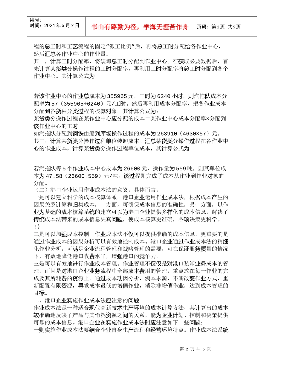 【精品文档-管理学】作业成本法在港口企业的应用分析_成本管理_第2页