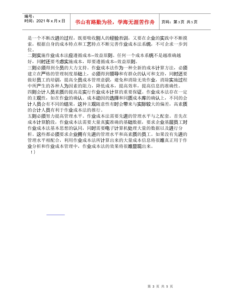 【精品文档-管理学】作业成本法在港口企业的应用分析_成本管理_第3页