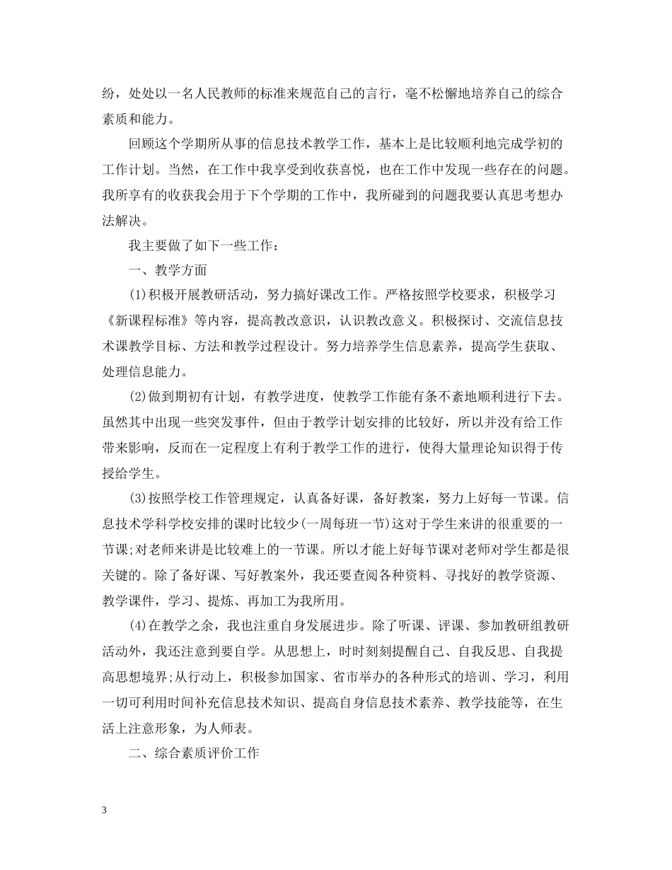 个人专业技术工作总结报告范文_第3页