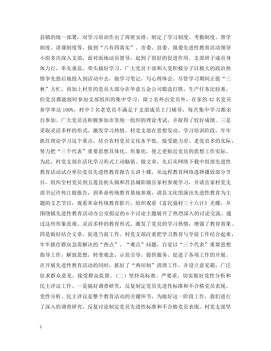 在村先进性教育试点工作总结大会上的讲话 _第2页