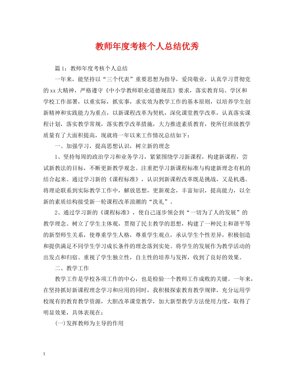 教师年度考核个人总结优秀_第1页