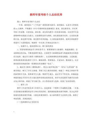 教师年度考核个人总结优秀