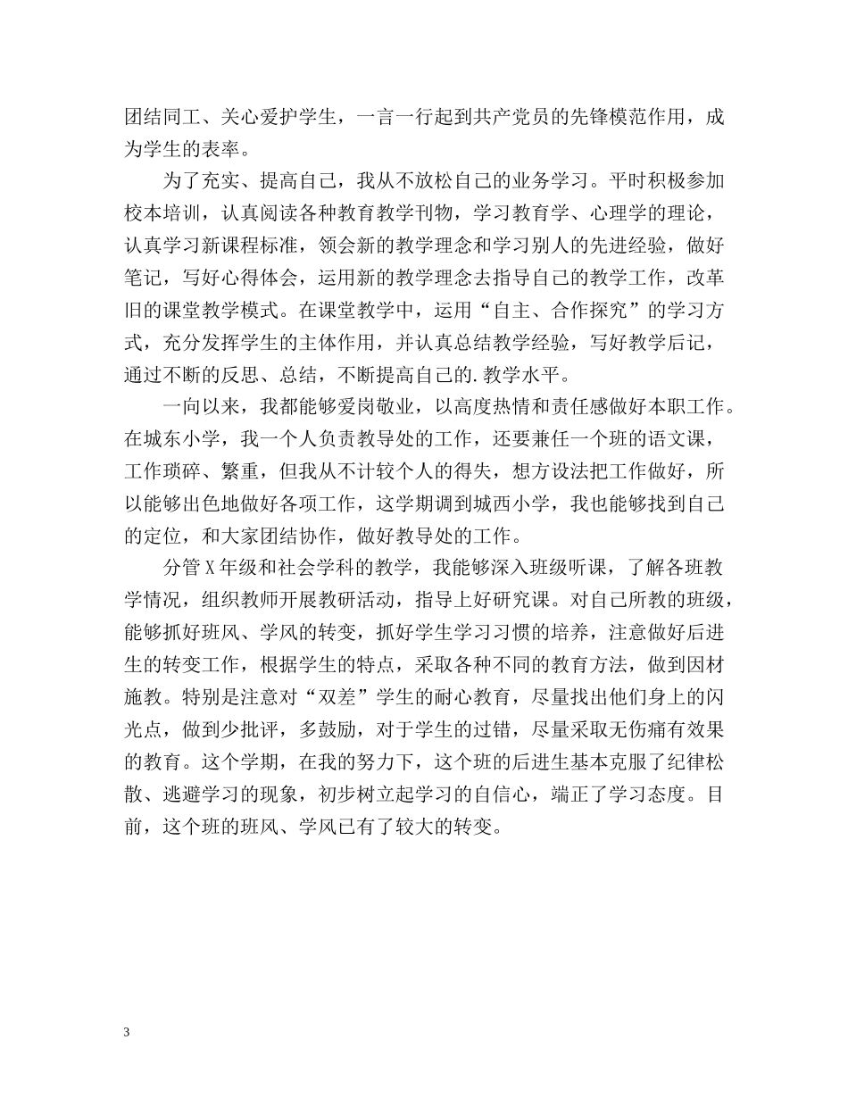 在校党员自我评价 _第3页