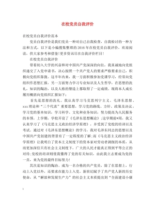 在校党员自我评价 