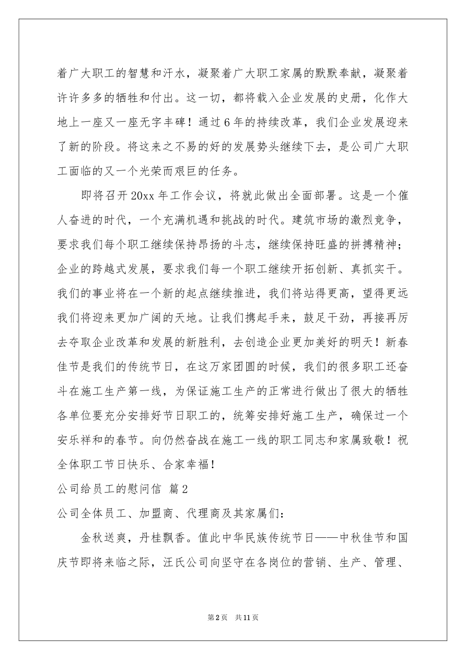 公司给员工的慰问信模板汇总八篇_第2页