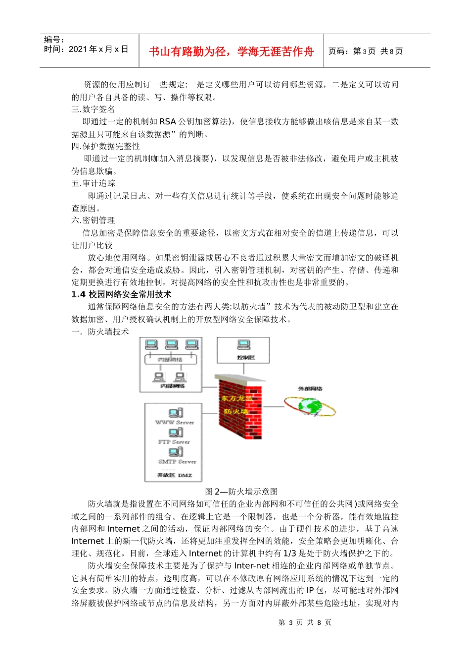 校园网络安全与入侵检测_第3页