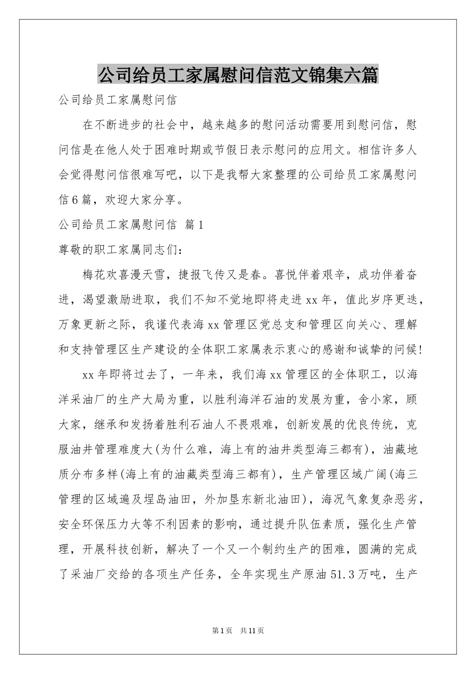 公司给员工家属慰问信范本锦集六篇_第1页