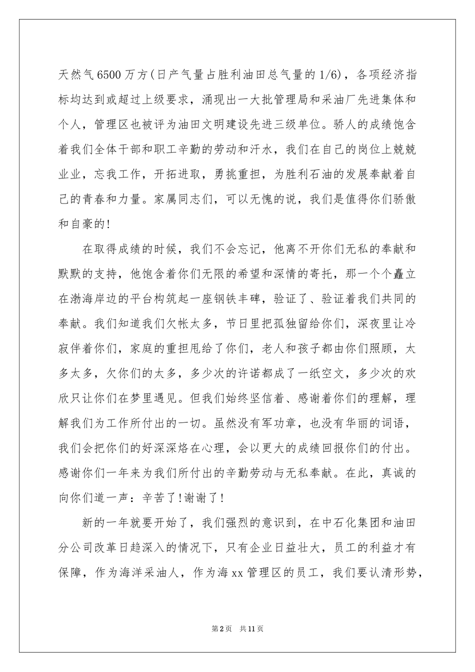 公司给员工家属慰问信范本锦集六篇_第2页