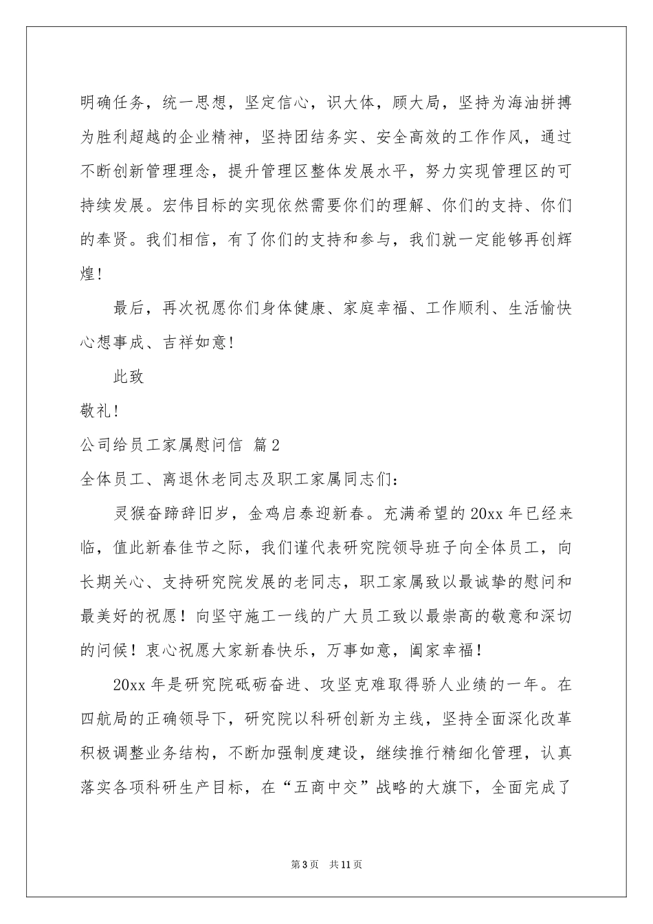 公司给员工家属慰问信范本锦集六篇_第3页